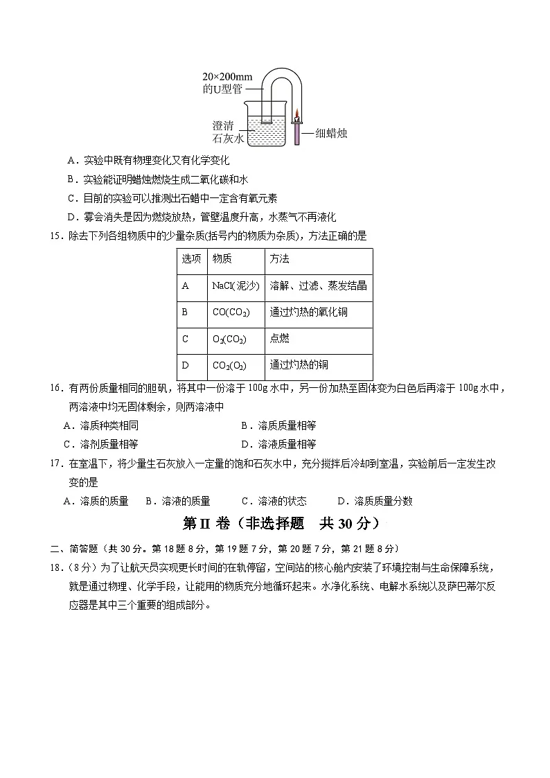 2025年中考第二次模拟考试卷:化学(上海卷)(考试版)第3页