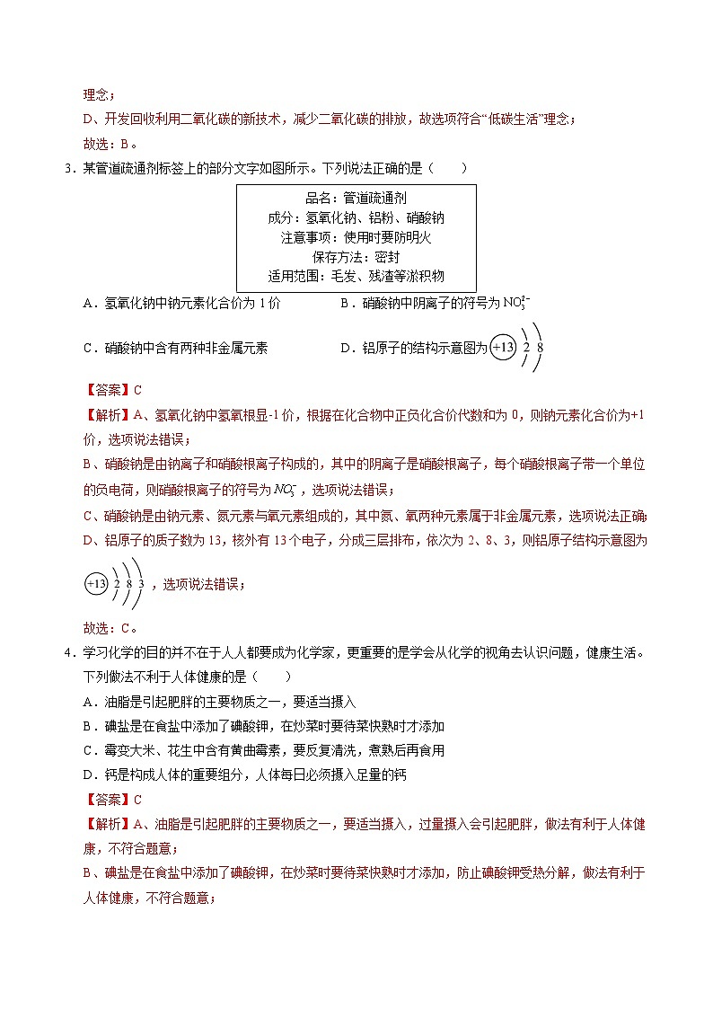 2025年中考第二次模拟考试卷:化学(成都卷)(解析版)第2页