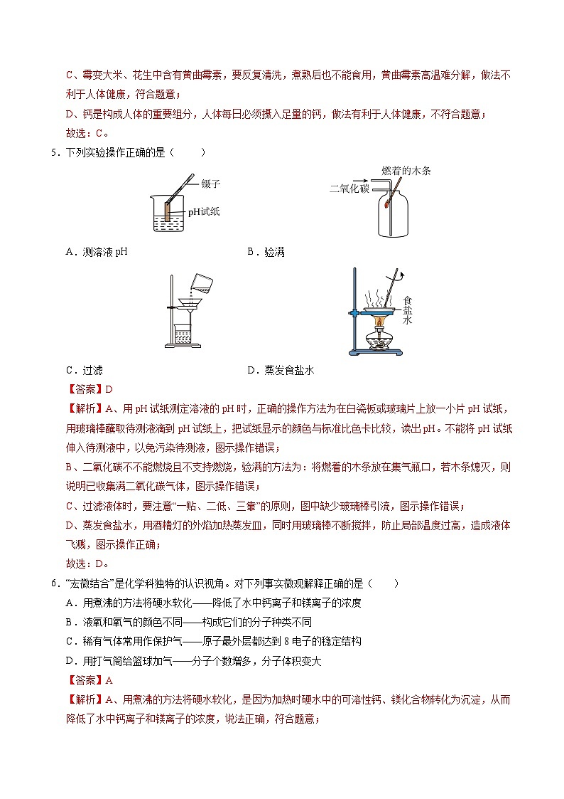 2025年中考第二次模拟考试卷:化学(成都卷)(解析版)第3页