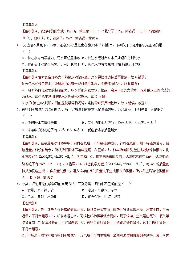 2025年中考第二次模拟考试卷:化学(重庆卷)(解析版)第2页