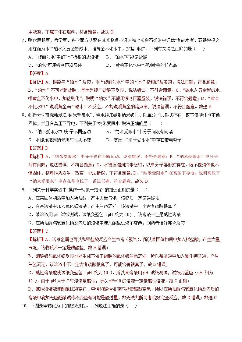 2025年中考第二次模拟考试卷:化学(重庆卷)(解析版)第3页