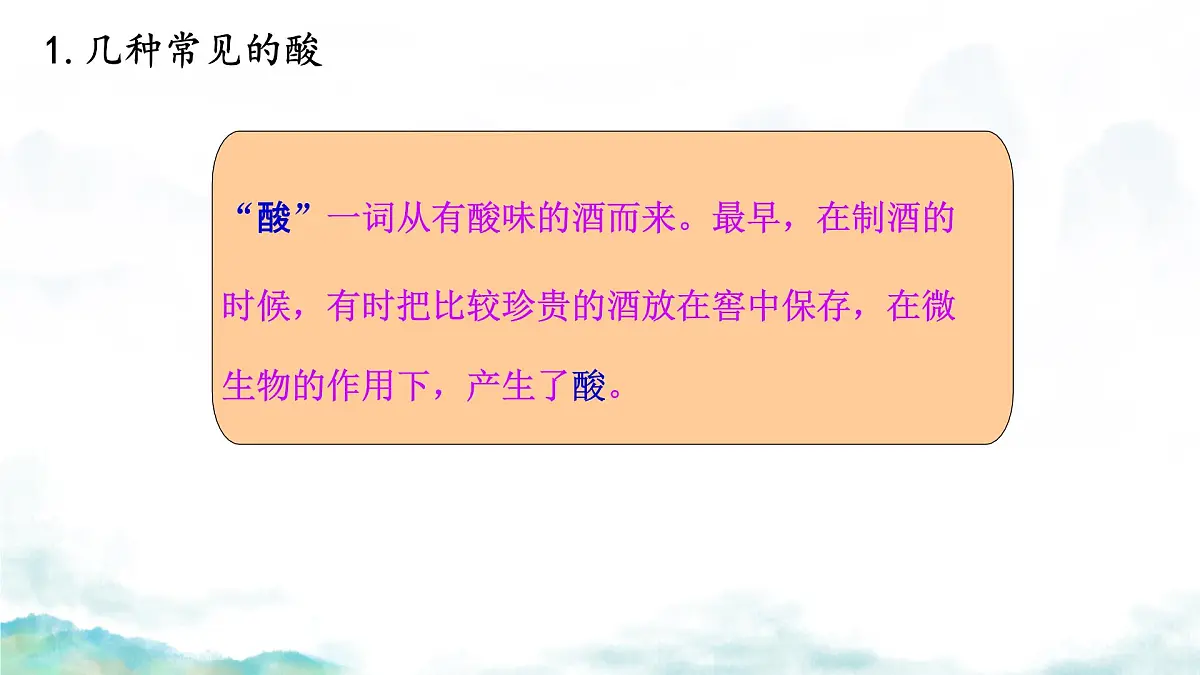10.2 常见的酸和碱(第1-3课时)课件 2024-2025学年九年级化学人教版下册第5页