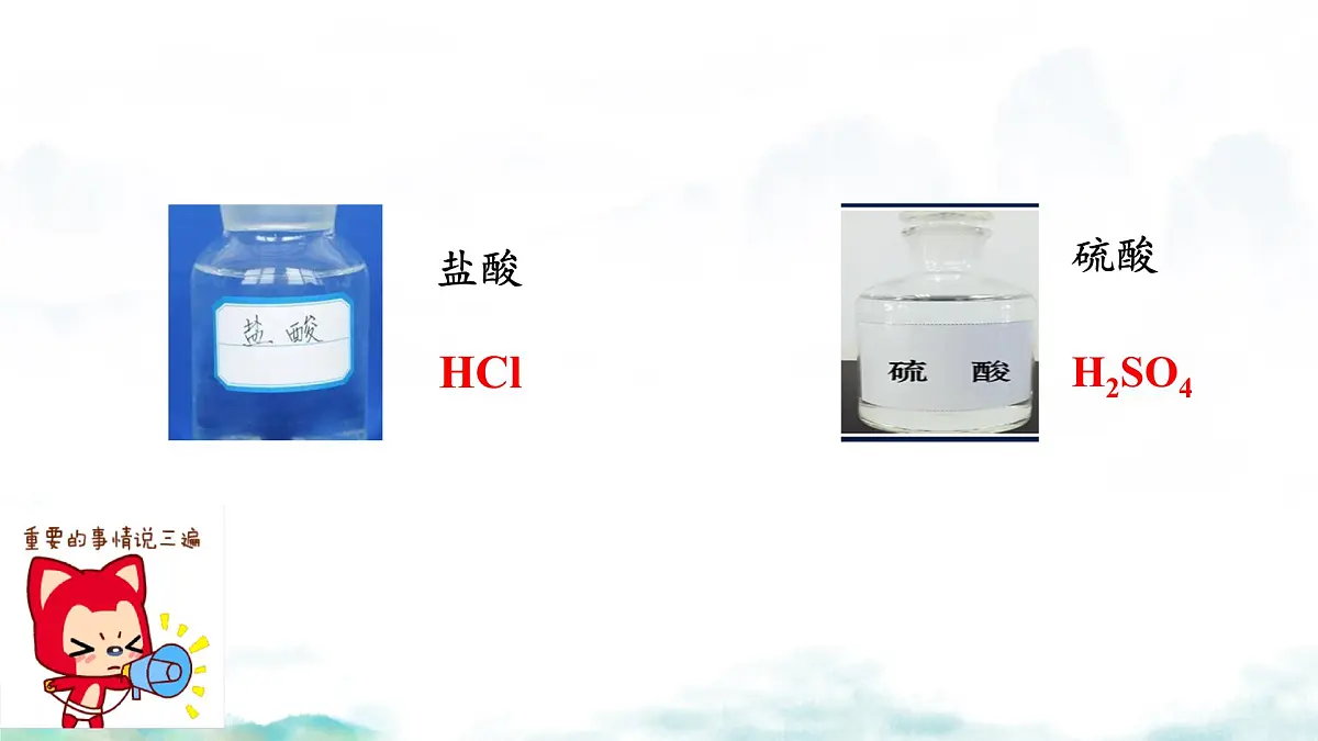 10.2 常见的酸和碱(第1-3课时)课件 2024-2025学年九年级化学人教版下册第6页
