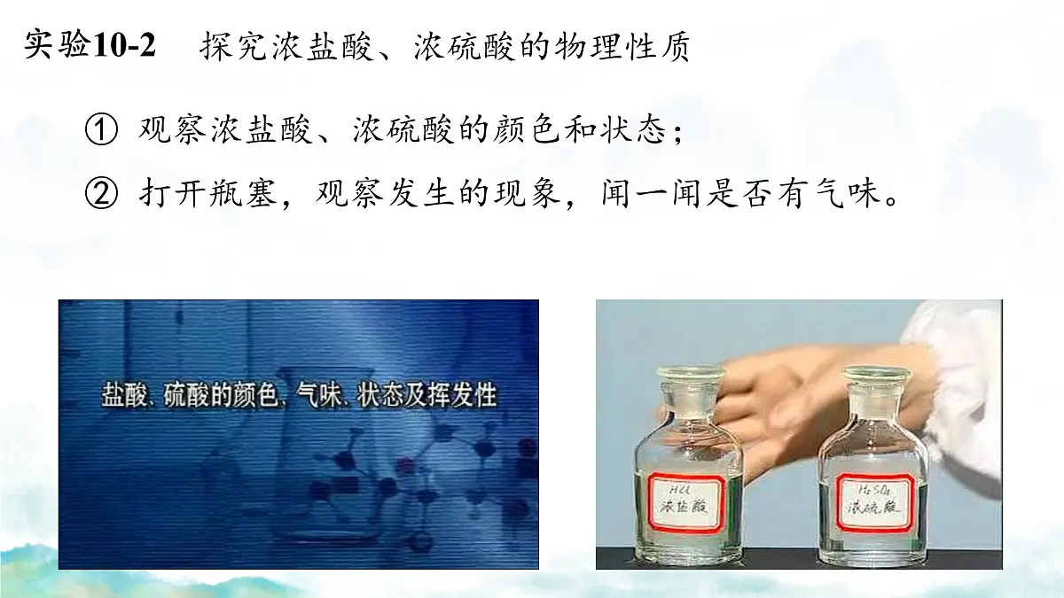 10.2 常见的酸和碱(第1-3课时)课件 2024-2025学年九年级化学人教版下册第7页