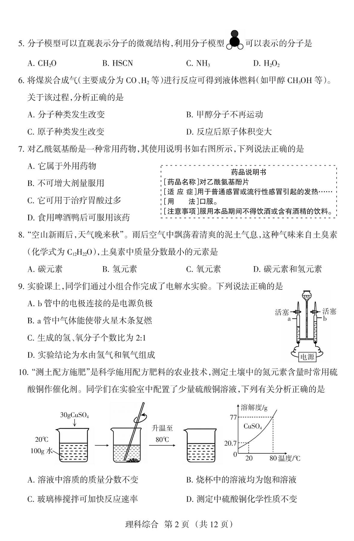 2025年山西省中考名校 联考(二)化学试题(含答案)第2页