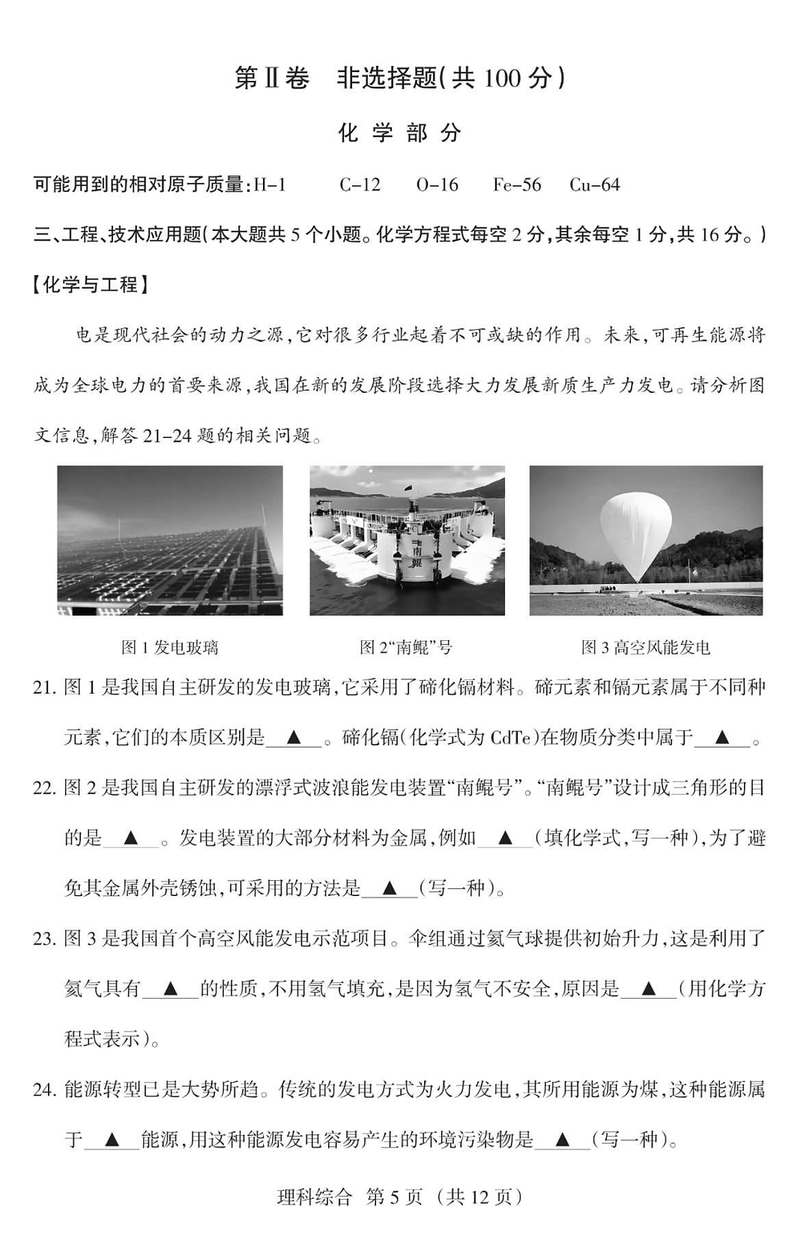 2025年山西省中考名校 联考(二)化学试题(含答案)第3页