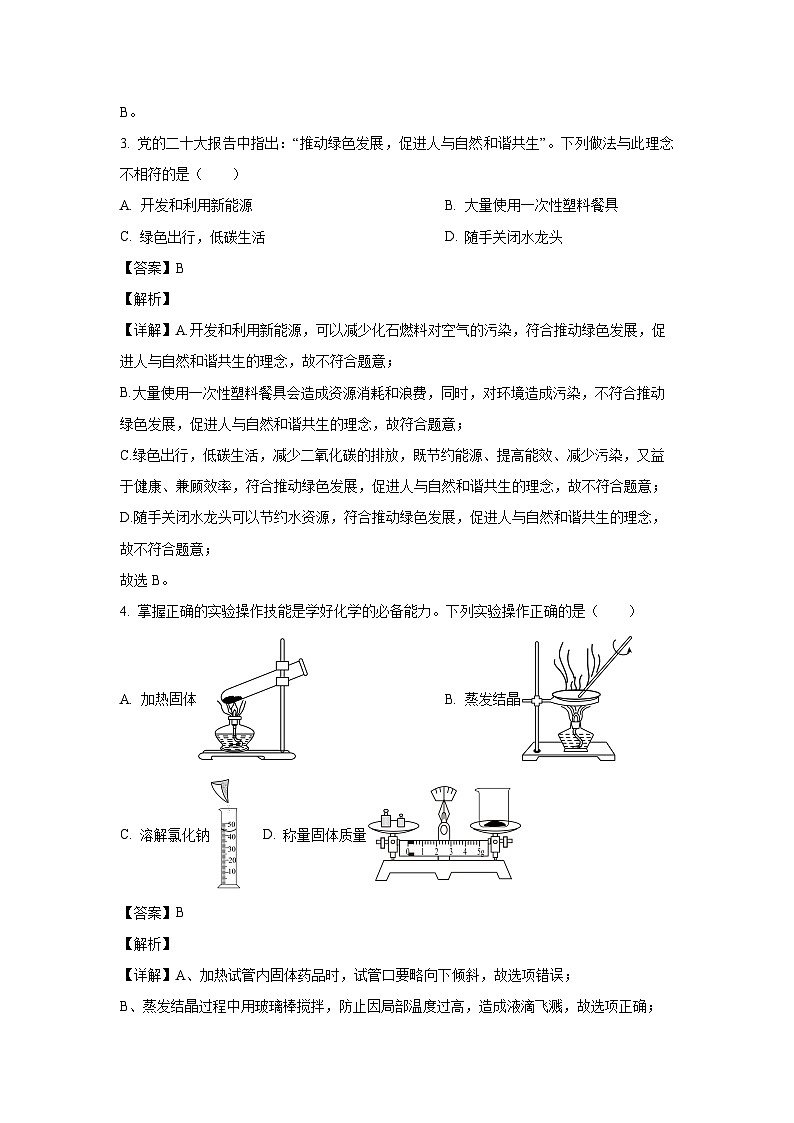 安徽省芜湖市南陵县2025年中考一模化学试卷(解析版)第2页