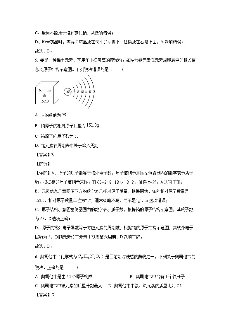 安徽省芜湖市南陵县2025年中考一模化学试卷(解析版)第3页