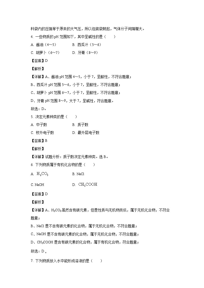 北京市顺义区2024年中考二模化学试卷(解析版)第2页