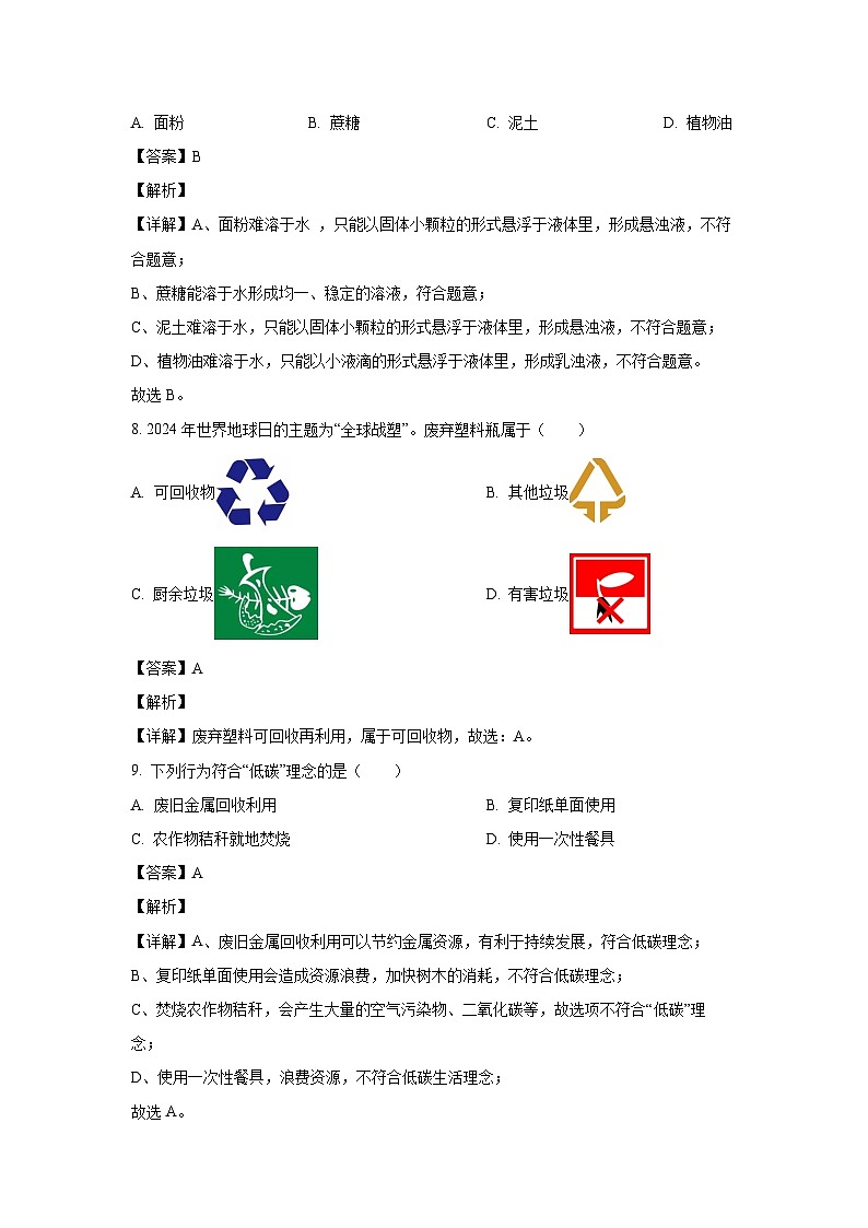 北京市顺义区2024年中考二模化学试卷(解析版)第3页
