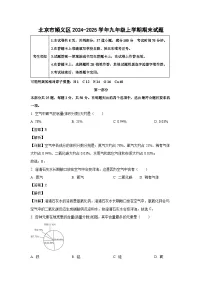 北京市顺义区2024-2025学年九年级上学期期末化学试卷（解析版）