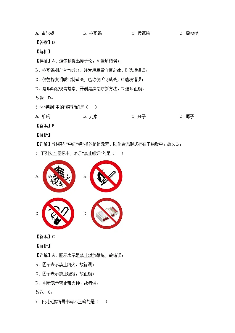 北京市延庆区2024-2025学年九年级上学期期末化学试卷(解析版)第2页