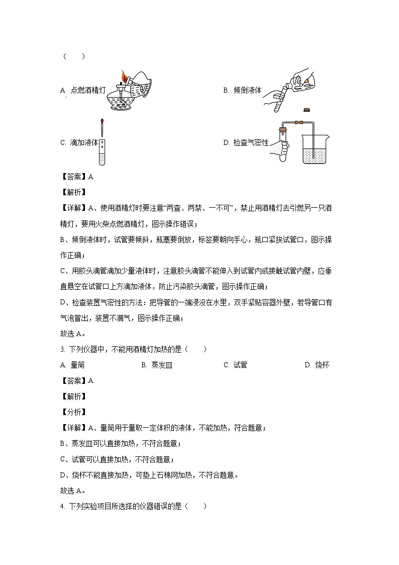 北京市平谷区2024--2025学年九年级上学期期末化学试卷(解析版)第2页