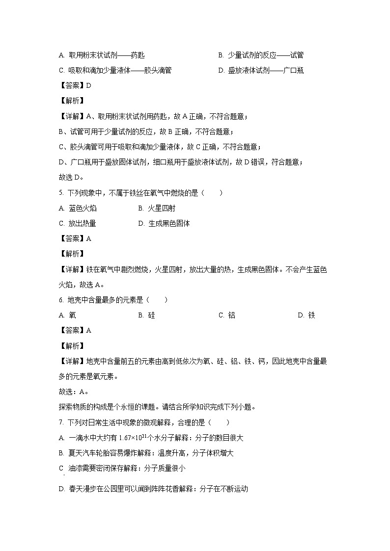 北京市平谷区2024--2025学年九年级上学期期末化学试卷(解析版)第3页
