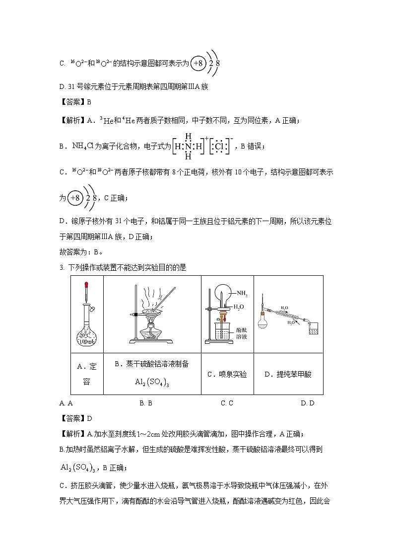 河北省沧州市五县联考2025届中考一模化学试卷(解析版)第2页