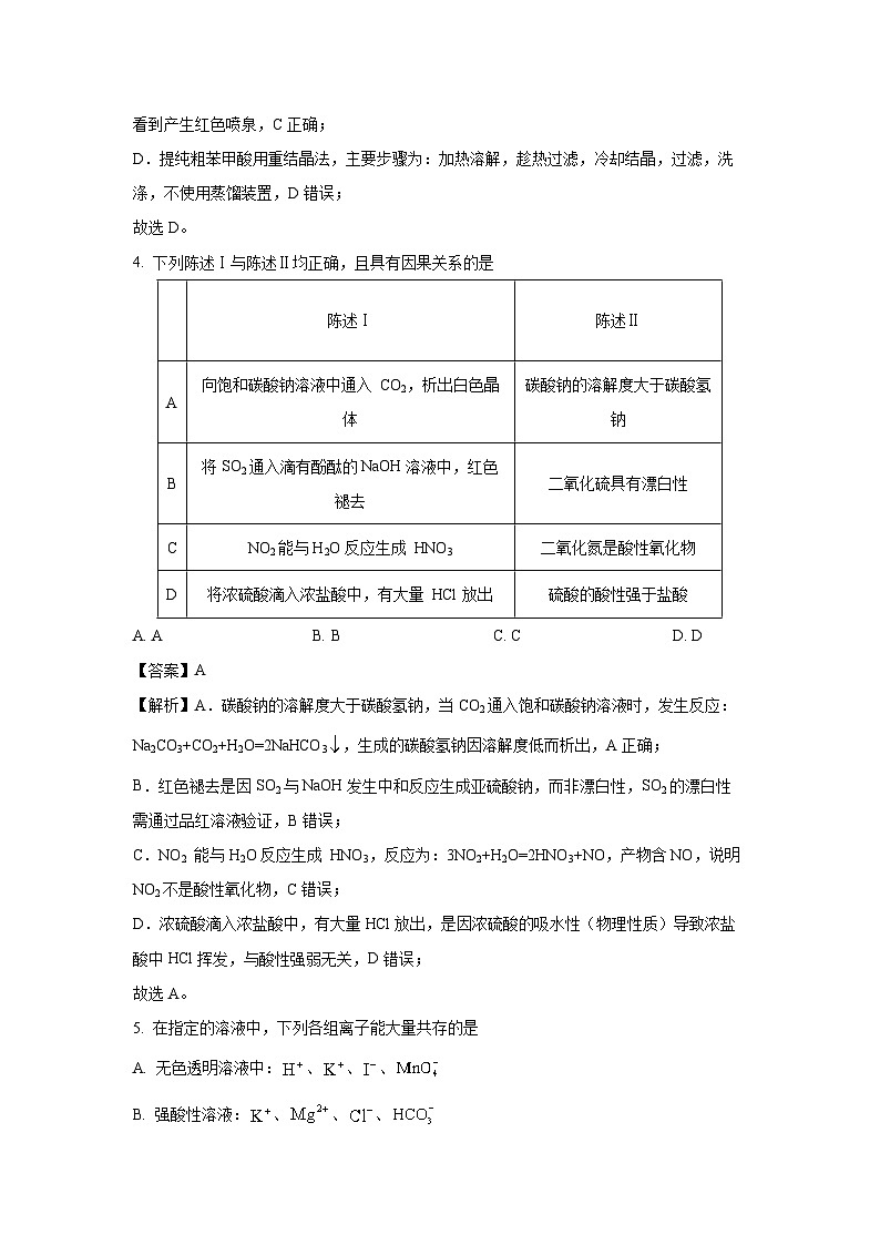 河北省沧州市五县联考2025届中考一模化学试卷(解析版)第3页