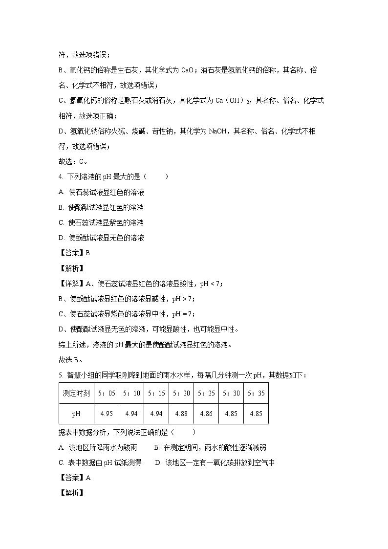 河北省2024-2025学年九年级下学期3月月考化学试卷(解析版)第2页