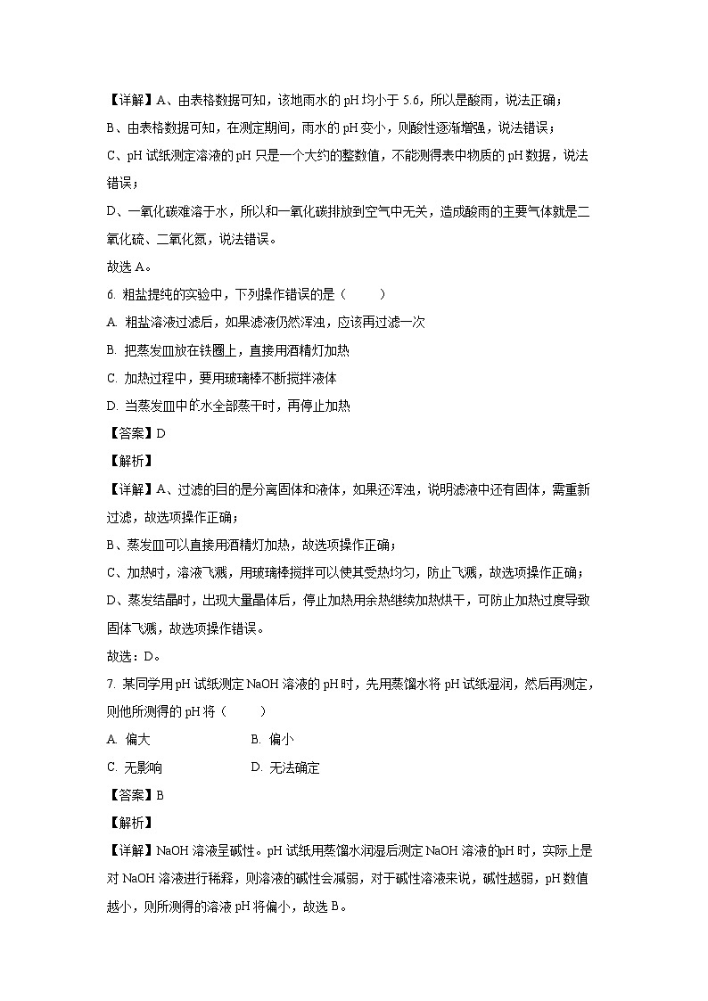 河北省2024-2025学年九年级下学期3月月考化学试卷(解析版)第3页
