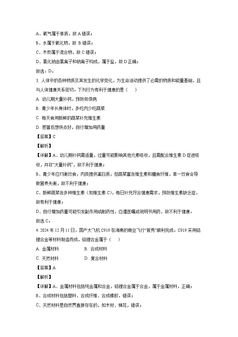 江西省九江市五校2024-2025学年九年级下学期3月联考化学试卷(解析版)第2页
