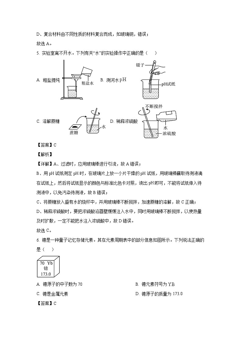 江西省九江市五校2024-2025学年九年级下学期3月联考化学试卷(解析版)第3页