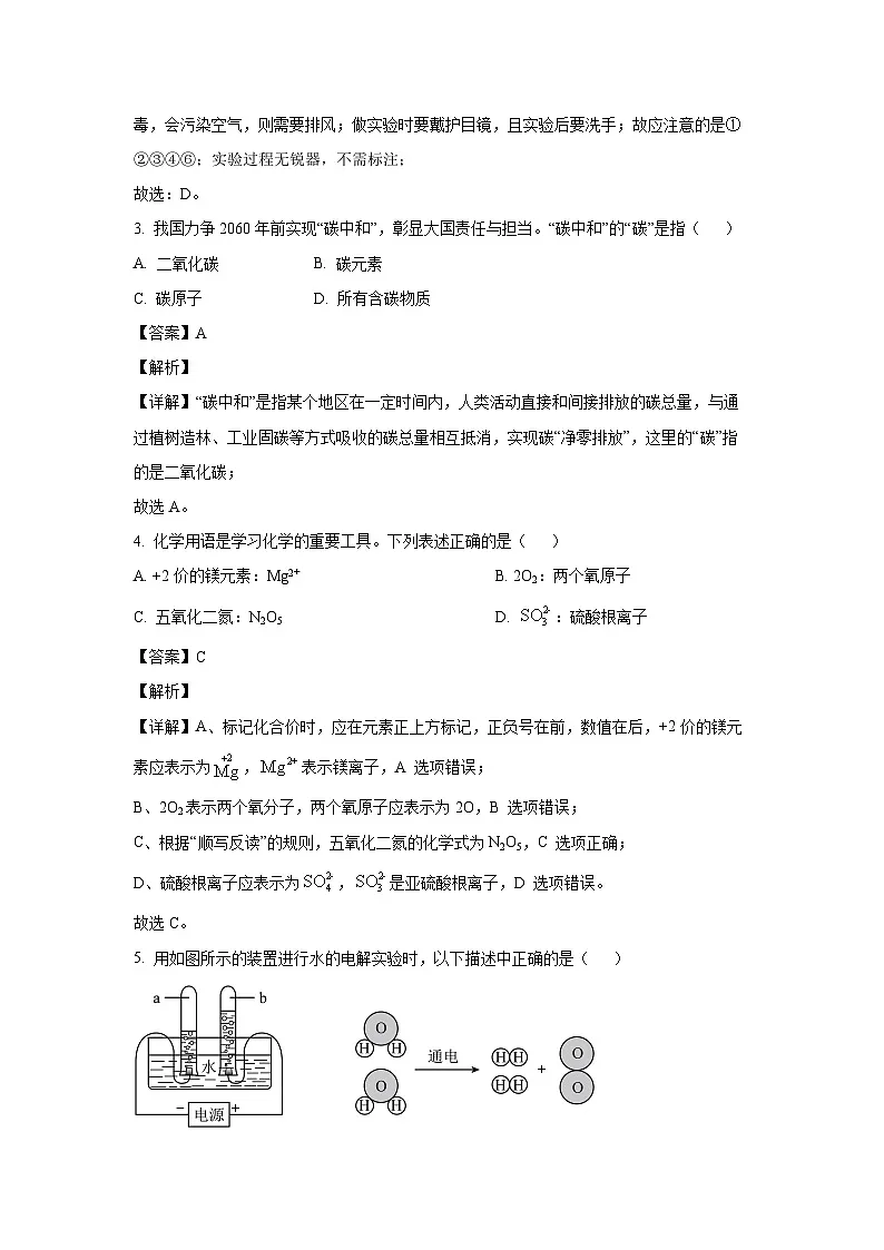 新疆乌鲁木齐高新区2025年中考一模化学试卷(解析版)第2页