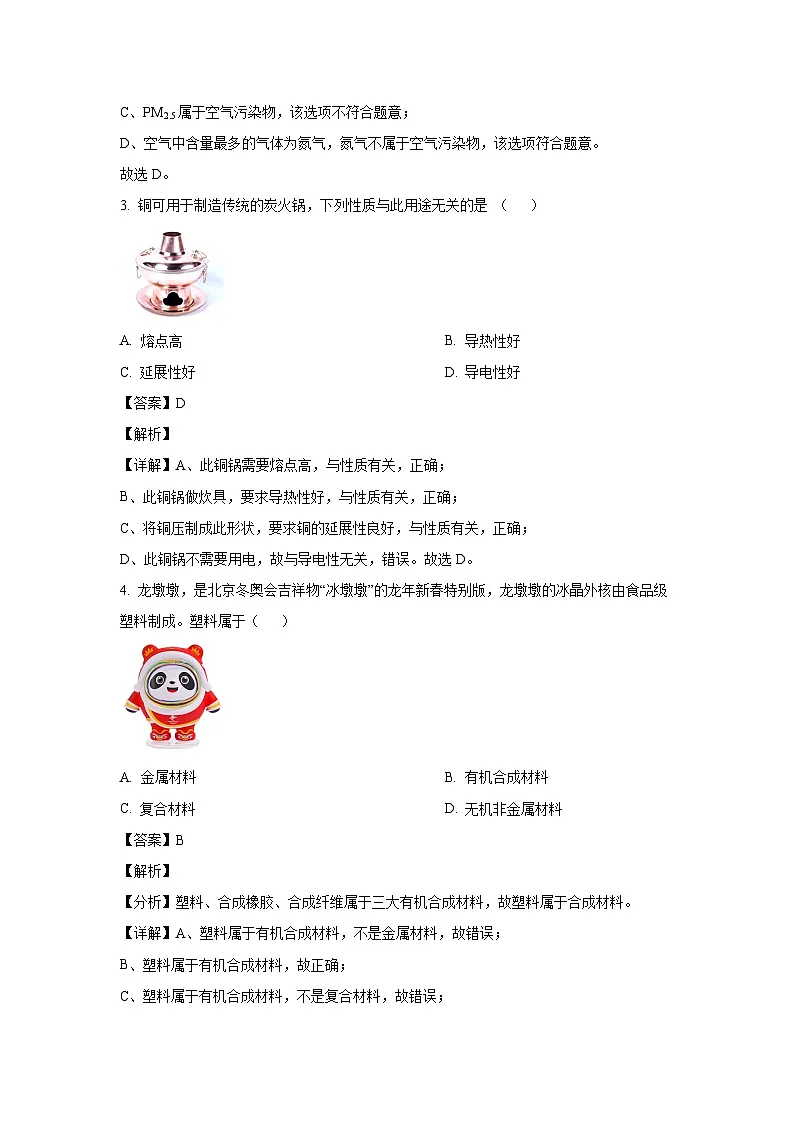 广西贺州市2024年中考一模化学试卷(解析版)第2页