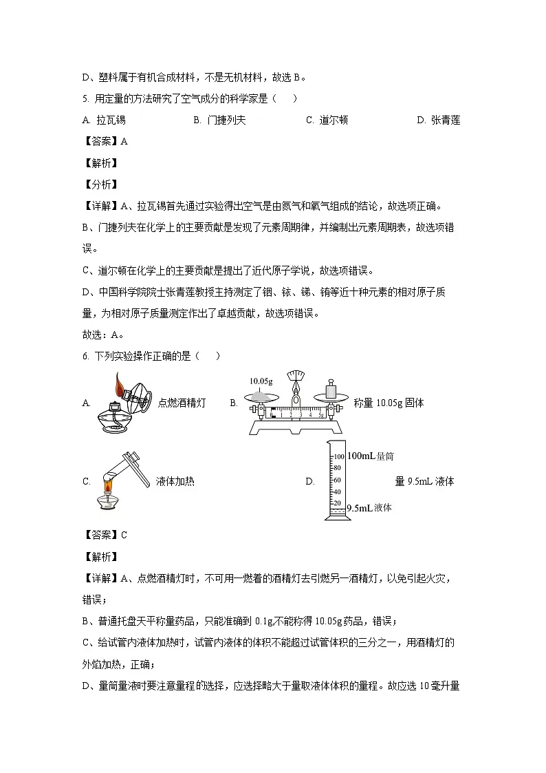 广西贺州市2024年中考一模化学试卷(解析版)第3页