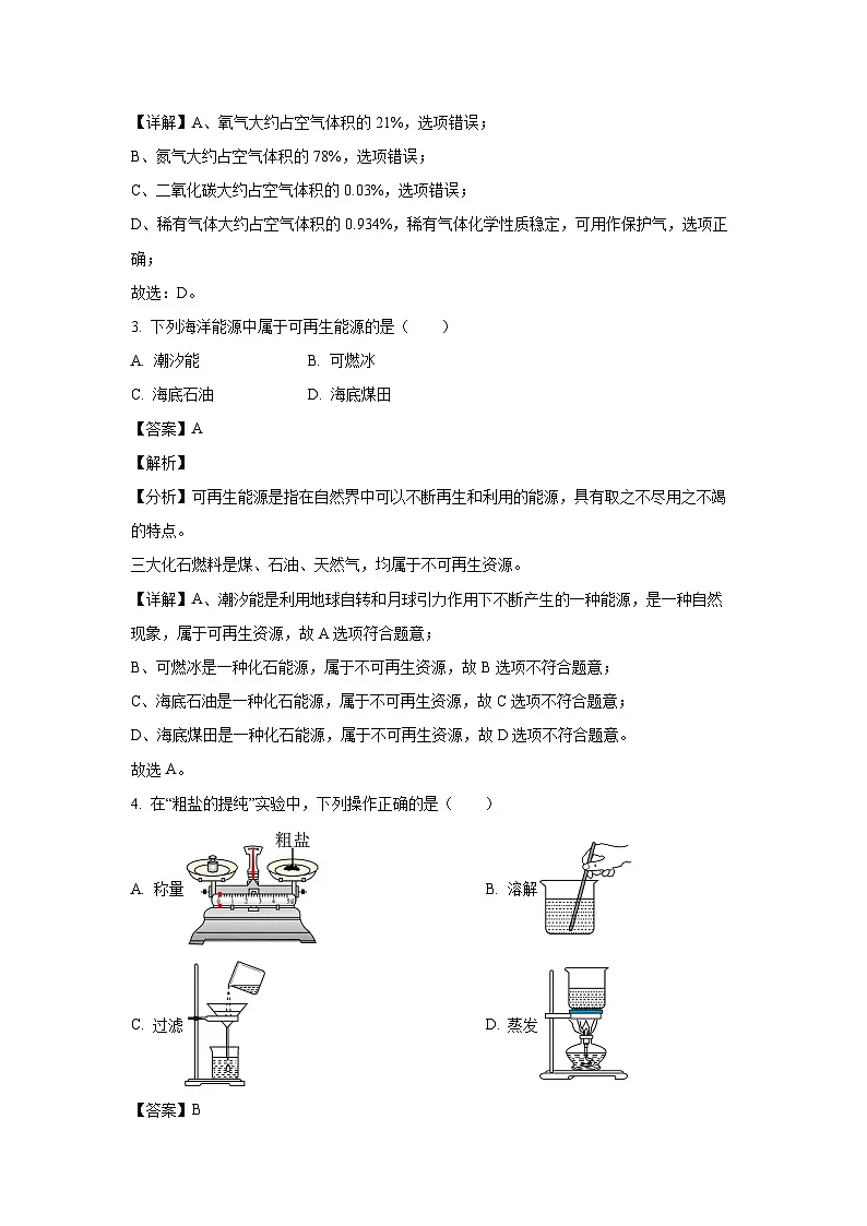 广西梧州市2024年中考二模化学试卷(解析版)第2页