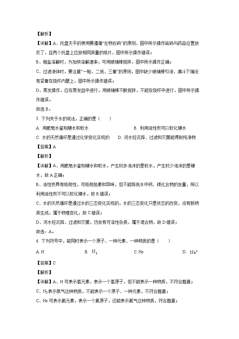 广西梧州市2024年中考二模化学试卷(解析版)第3页