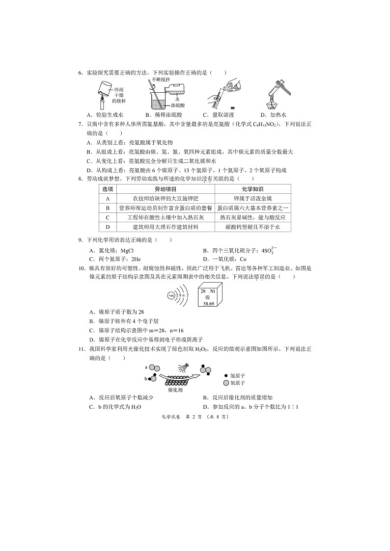 广东省阳江市阳西县2025年中考一模(扫描版)化学试卷第2页