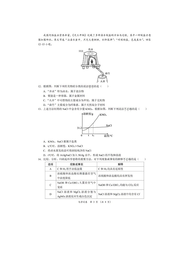 广东省阳江市阳西县2025年中考一模(扫描版)化学试卷第3页