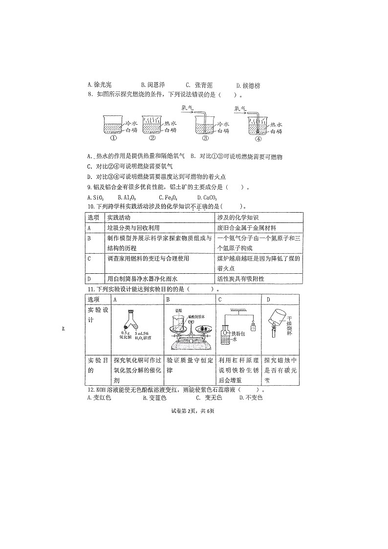 广东省中山市共进联盟2024--2025学年九年级下学期3月月考(扫描版)化学第2页