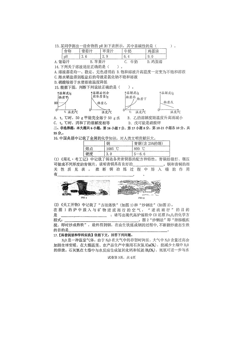 广东省中山市共进联盟2024--2025学年九年级下学期3月月考(扫描版)化学第3页