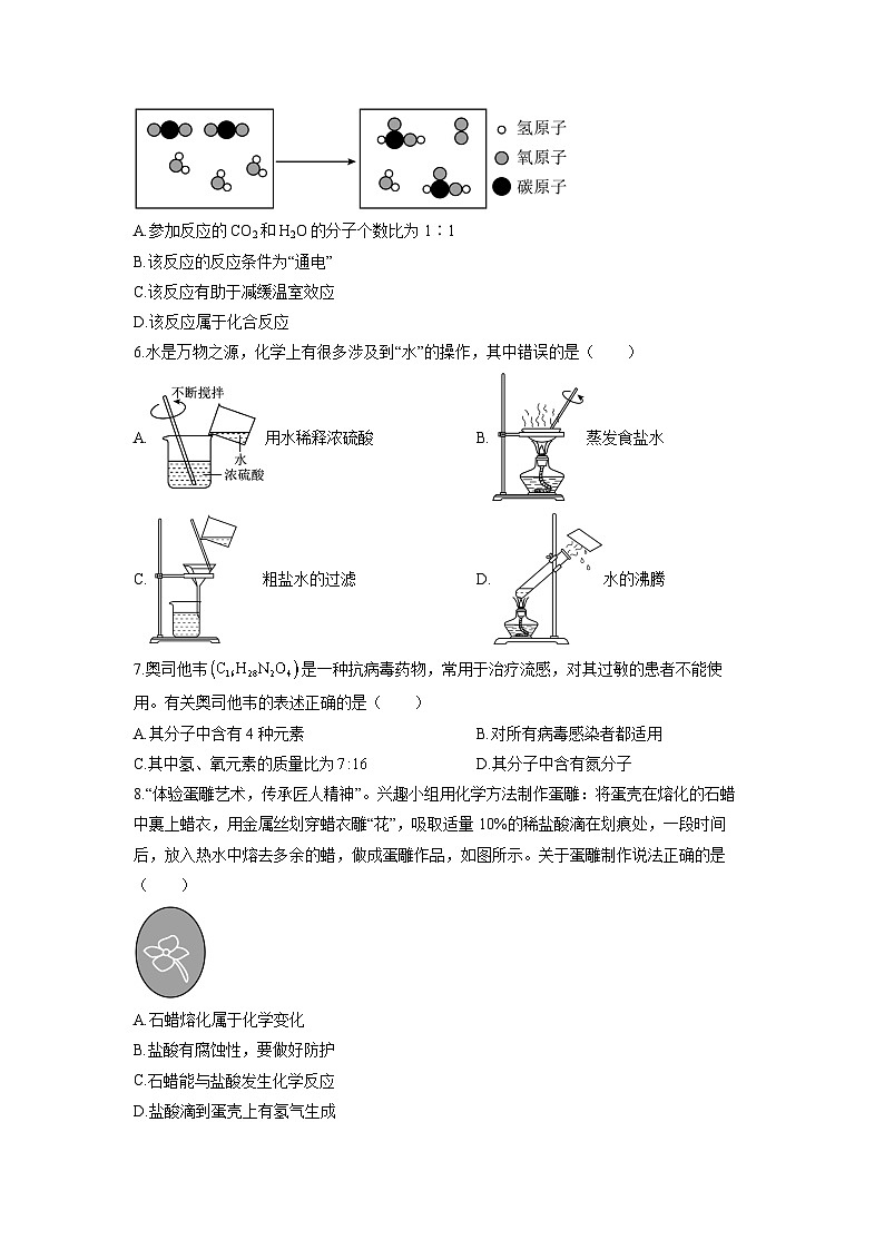 山西省晋中市介休市九年级2025年中考一模化学试卷第2页
