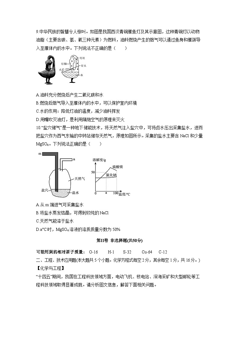 山西省晋中市介休市九年级2025年中考一模化学试卷第3页