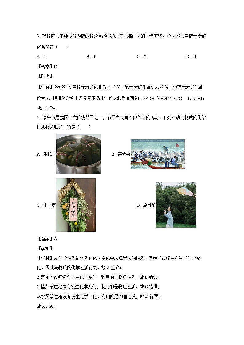 山西省吕梁市孝义市2024-2025学年九年级下学期3月月考化学试卷(解析版)第2页