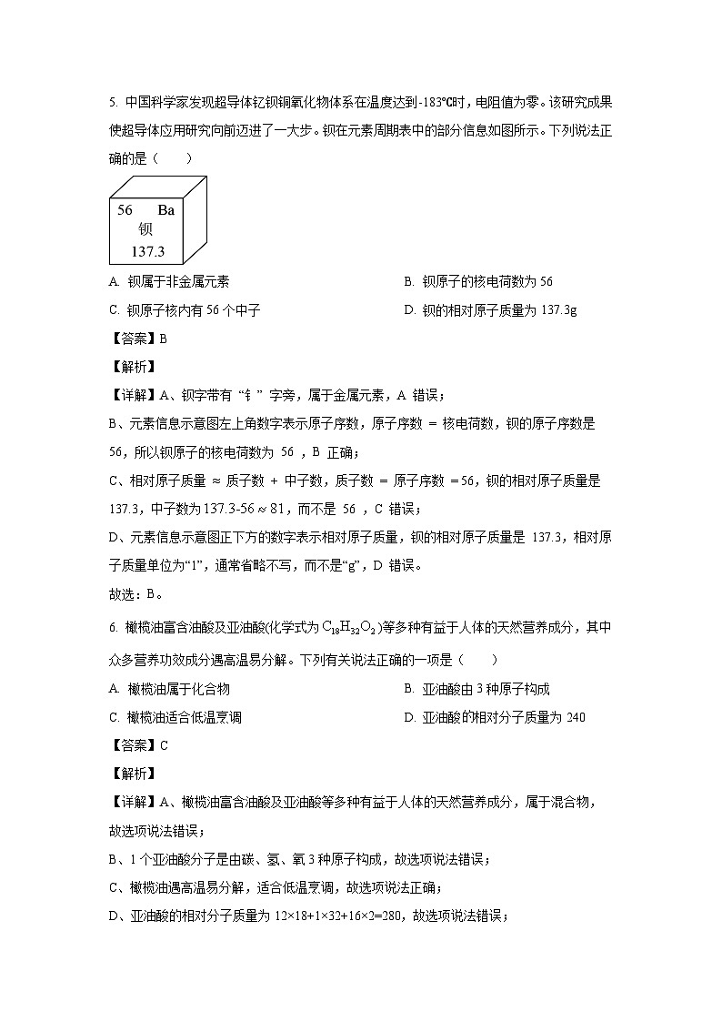 山西省吕梁市孝义市2024-2025学年九年级下学期3月月考化学试卷(解析版)第3页
