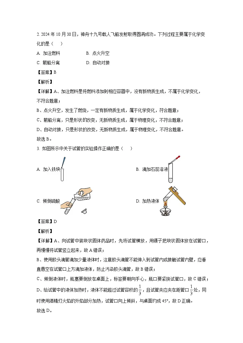 河北省邢台市信都区部分校2025年中考模拟预测(一)化学试卷(解析版)第2页
