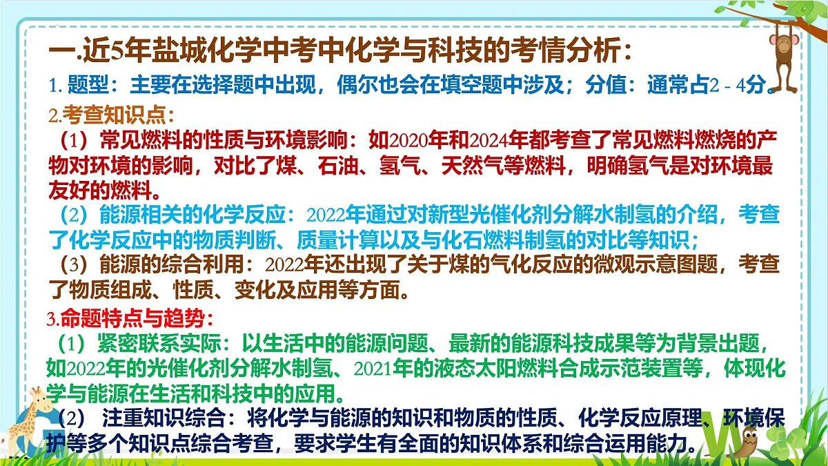 2025年盐城中考化学热点(题型)剖析课件+第五讲+化学与科技第3页