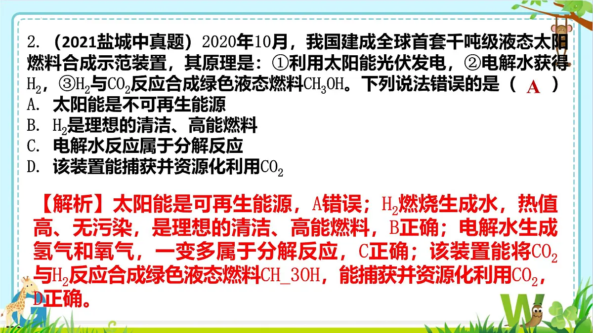 2025年盐城中考化学热点(题型)剖析课件+第五讲+化学与科技第5页