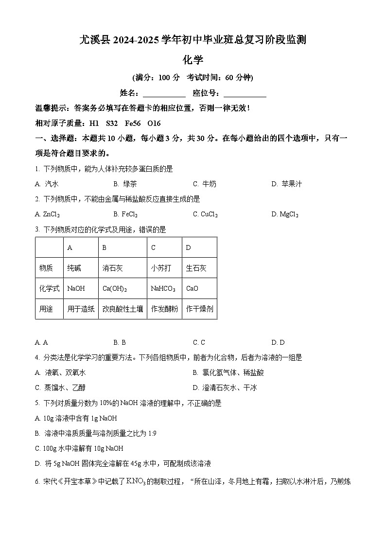 2025年福建省三明市尤溪县中考一模化学试题(原卷版+解析版)第1页