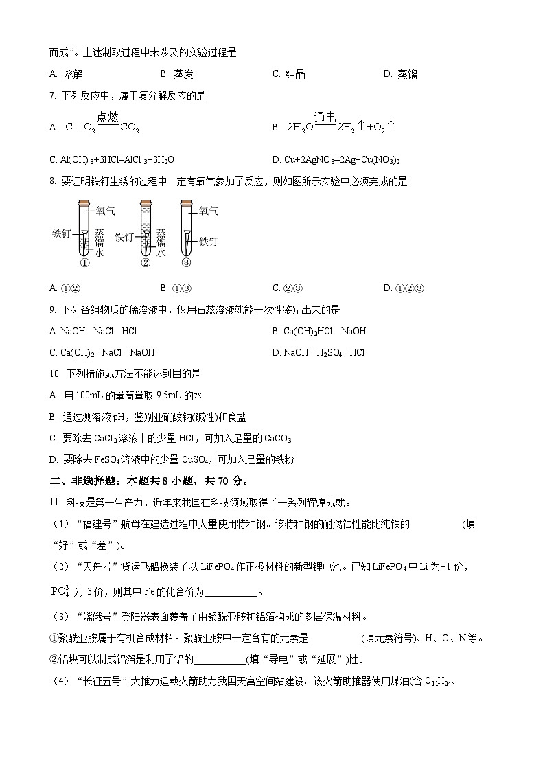2025年福建省三明市尤溪县中考一模化学试题(原卷版+解析版)第2页