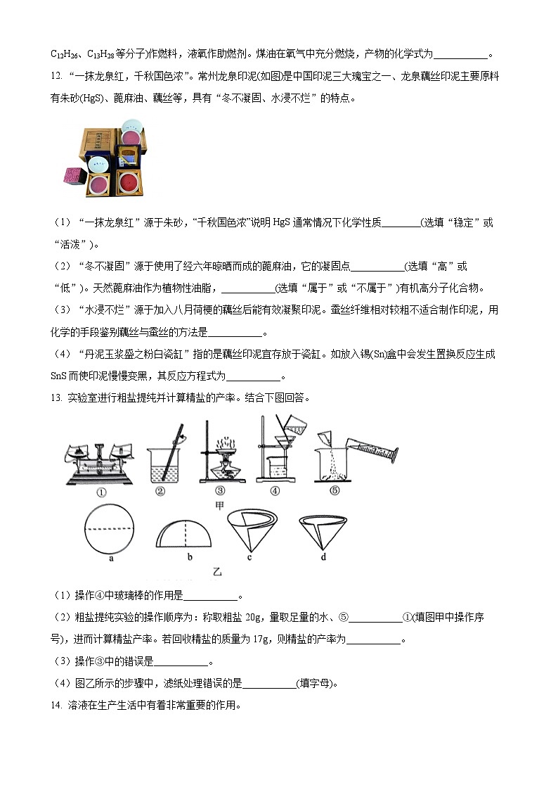 2025年福建省三明市尤溪县中考一模化学试题(原卷版+解析版)第3页