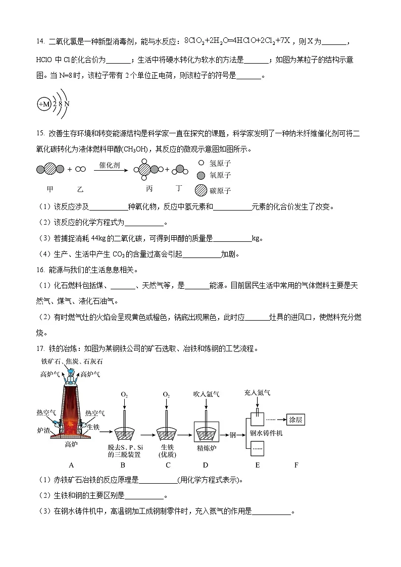 2025年甘肃省武威市凉州区柏树片中考一模化学试题(原卷版+解析版)第3页