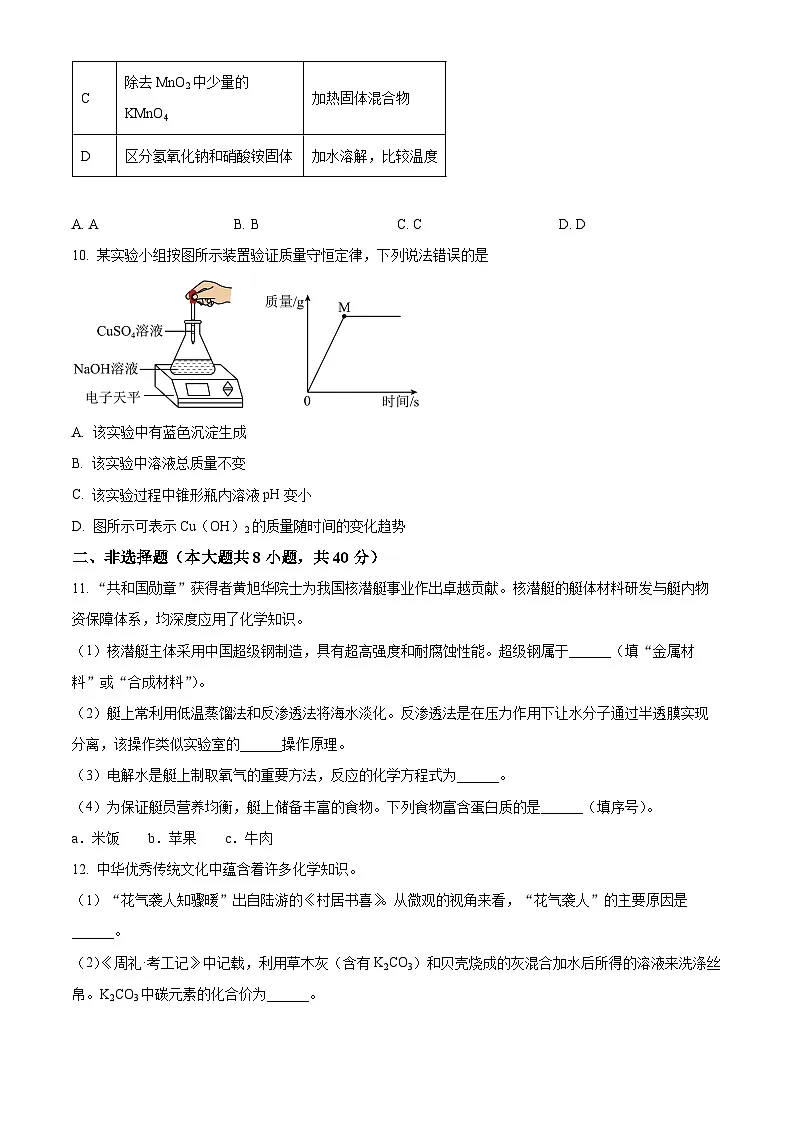 2025年河北省唐山市中考一模化学试题(原卷版+解析版)第3页