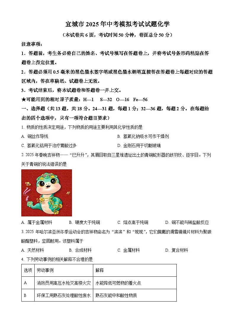 2025年湖北省襄阳市宜城市中考模拟化学试题(原卷版+解析版)第1页