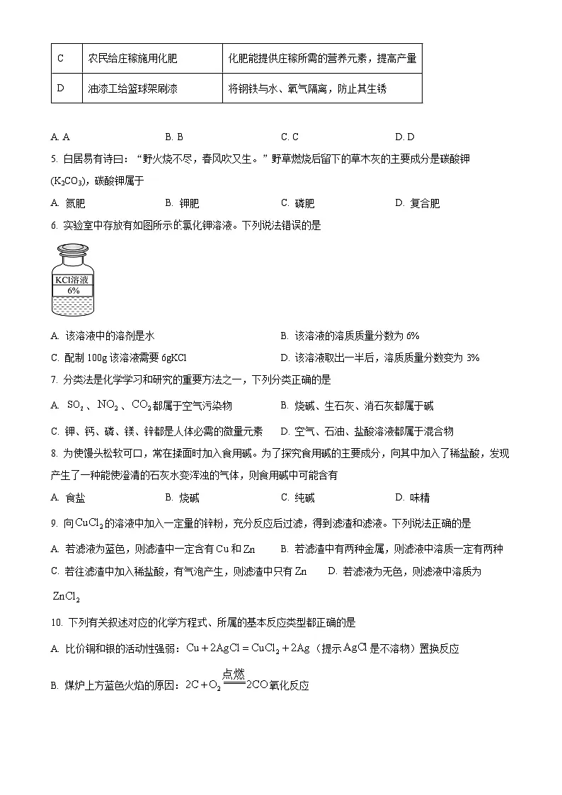 2025年湖北省襄阳市宜城市中考模拟化学试题(原卷版+解析版)第2页