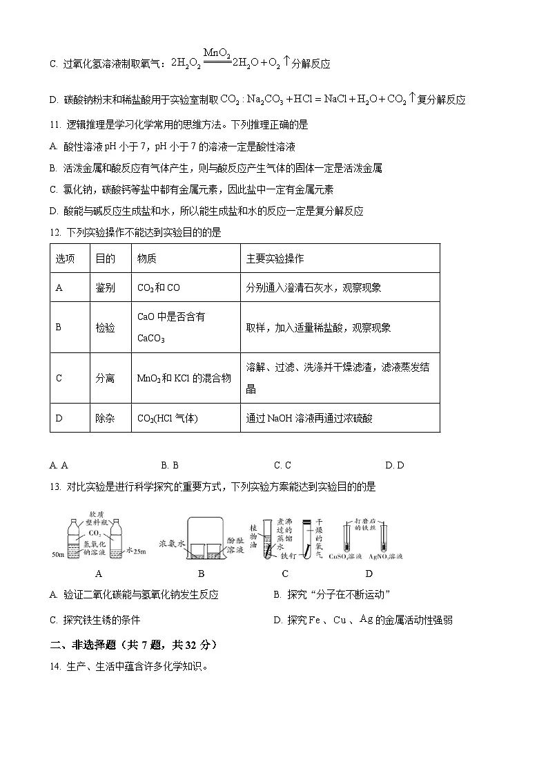 2025年湖北省襄阳市宜城市中考模拟化学试题(原卷版+解析版)第3页