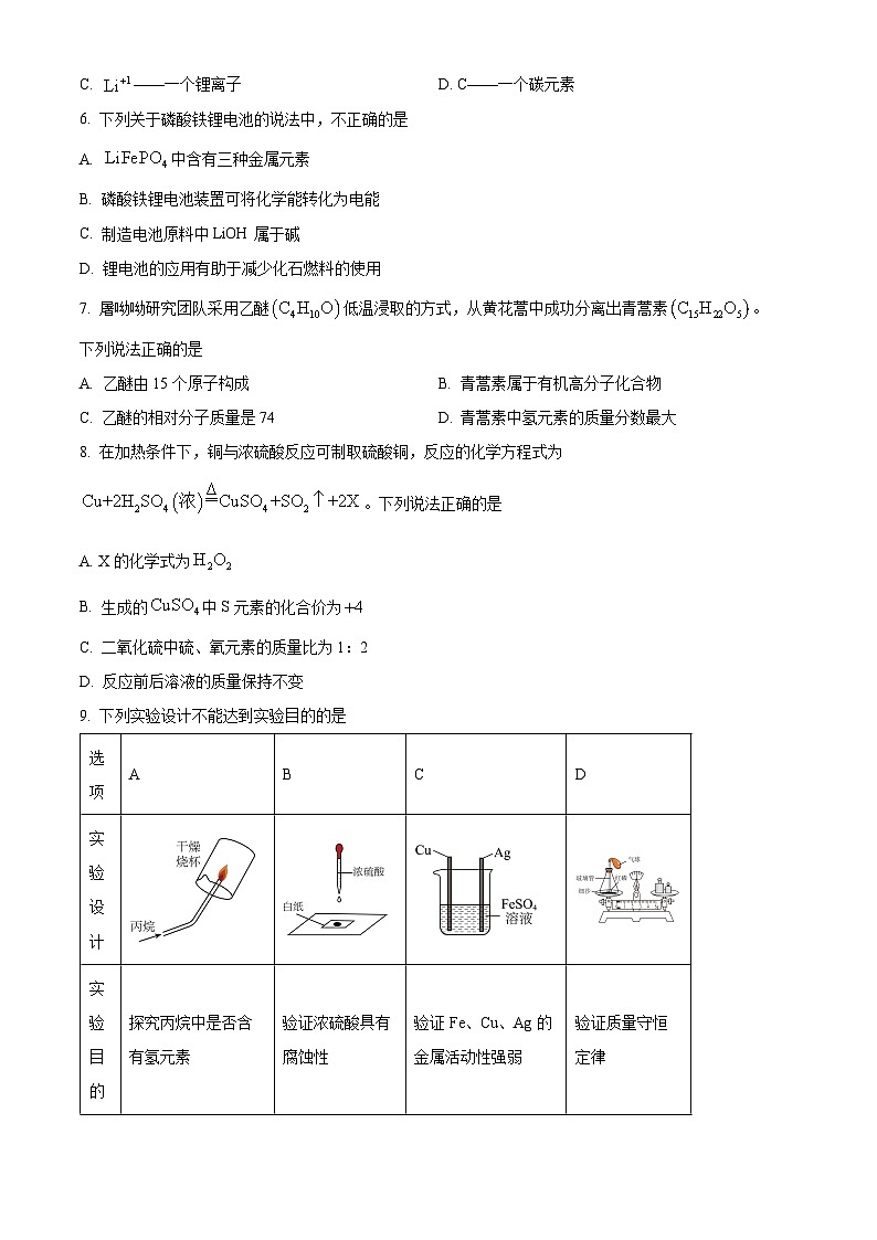 2025年江苏省徐州市铜山区、睢宁县、邳州市等六区县中考一模化学试题(原卷版+解析版)第2页