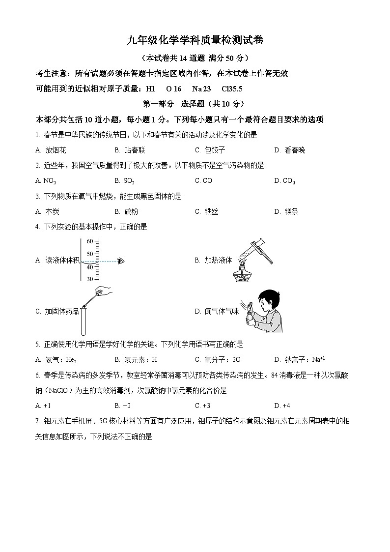 2025年辽宁省大连市沙河口区中考一模化学试题(原卷版+解析版)第1页